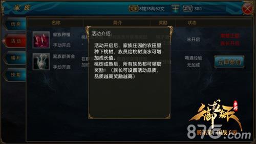 御龙在天手游家族种植介绍