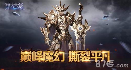 神之荣耀礼包领取