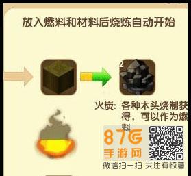 迷你世界火炭怎么做