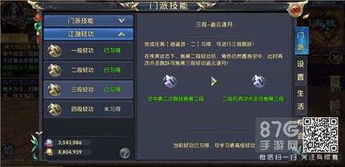 卧虎藏龙2三阶轻功