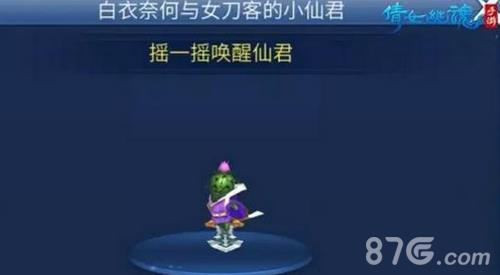 倩女幽魂手游小仙君怎么获得