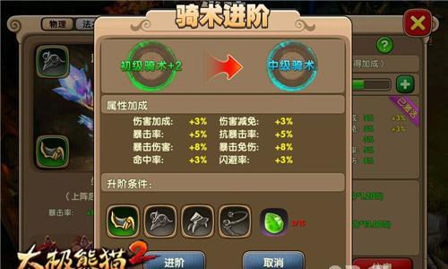 太极熊猫2骑术进阶