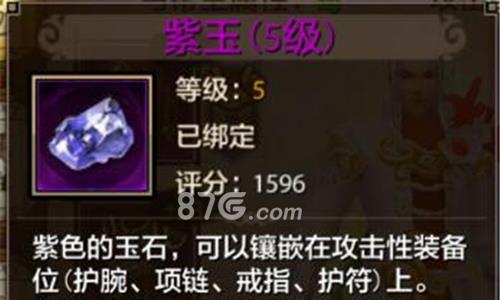 天龙八部手游紫玉属性介绍（天龙八部手游毒属性门派哪个好）