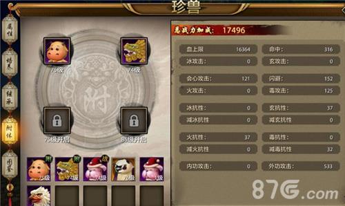 天龙八部手游丐帮宠物附体3