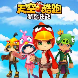 天空酷跑宣传图