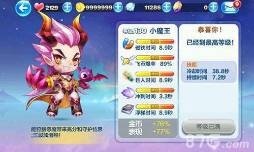 天天酷跑小魔王值得兑换吗