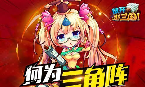 放开那三国何为三角阵
