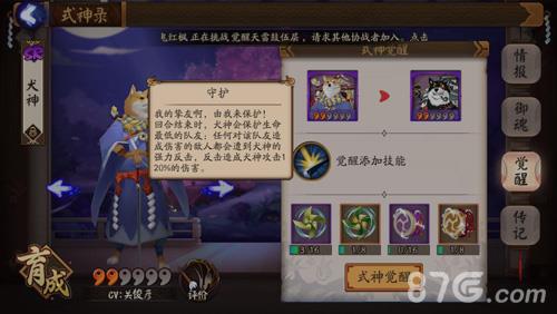 阴阳师犬神觉醒技能