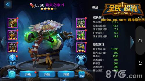 全民超神功夫之神