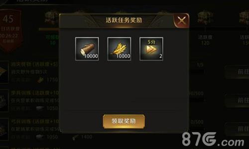 真龙霸业活跃奖励