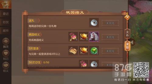 三国如龙传好友度怎么获得3