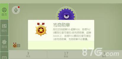 球球大作战传奇勋章