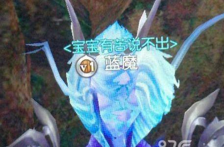诛仙手游宝宝有苦说不出