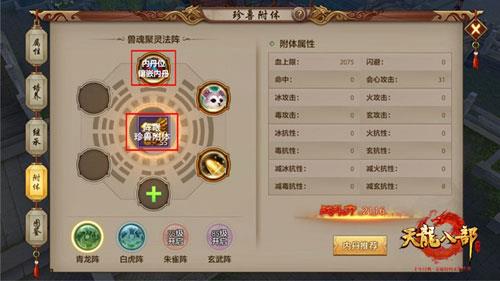 天龙八部手游峨嵋门派附体内丹的选择推荐（手游天龙八部峨嵋门派英雄指点）