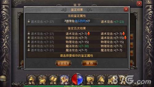 热血传奇手机版装备鉴定解析3