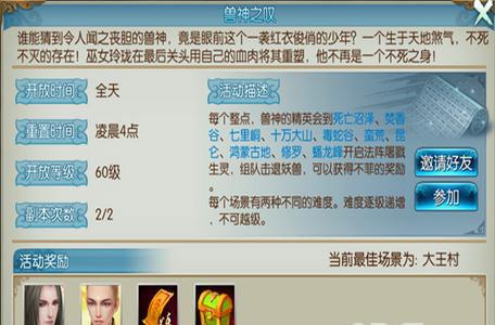 诛仙手游兽神之叹怎么玩