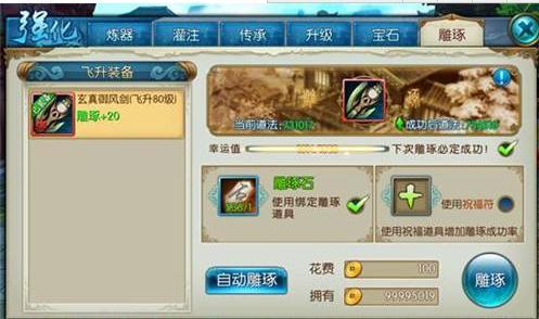 诛仙手游雕琢武器几级会发光（诛仙雕琢40后会不会掉）