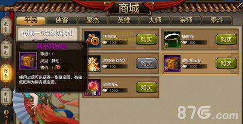 天龙八部手游藏宝图怎么获得4