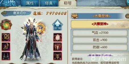 诛仙手游大乘至神称号怎么得