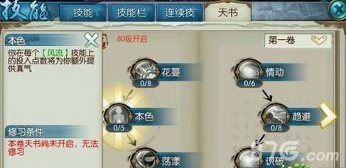 诛仙手游合欢100级加点2