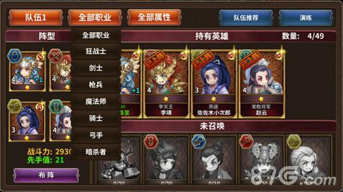 《星座英雄》游戏界面截图2