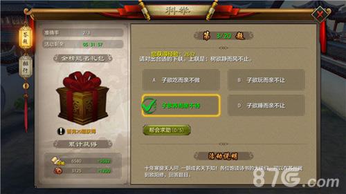 天龙八部手游科举考试怎么玩（天龙八部手游科举考试答题库）