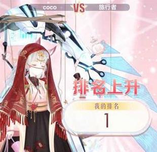 奇迹暖暖14-3公主级搭配
