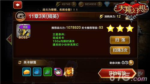 天魔幻想精英关卡11章3