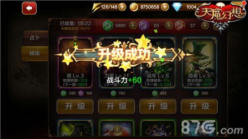 天魔幻想占卜玩法3