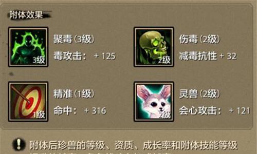 天龙八部手游丐帮宠物附体