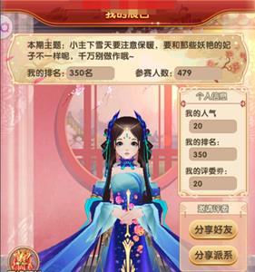 熹妃Q传选美大赛2