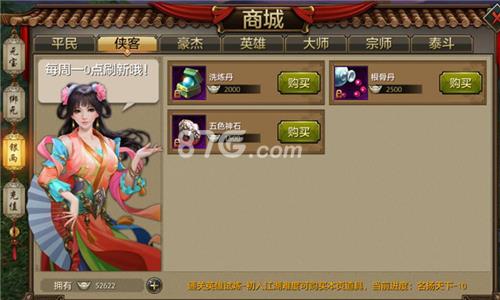 天龙八部手游侠客商店介绍（天龙八部手游侠客行）