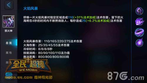 全民超神邪火神1V1攻略4
