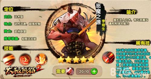 太极熊猫2恶魔之源2