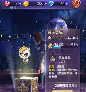 天天酷跑3D白玉灵猫