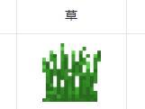 我的世界草怎么得