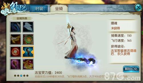 诛仙手游坐骑摄魂怎么样（诛仙手游摄魂碎片怎么获得）