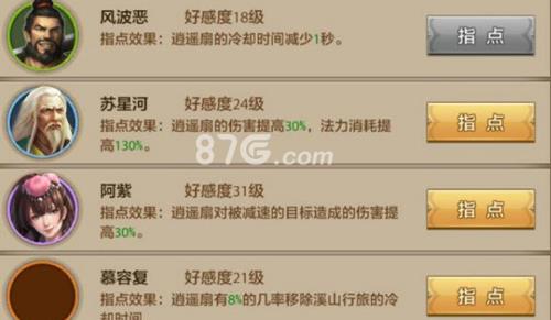 天龙八部手游逍遥指点介绍（天龙八部手游逍遥pk指点）
