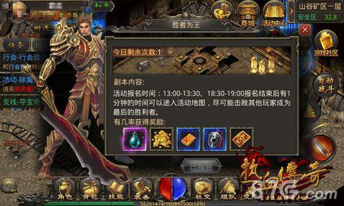 热血传奇手机版胜者为王
