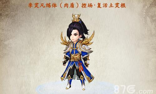 造化之门手游李灵凡怎么样