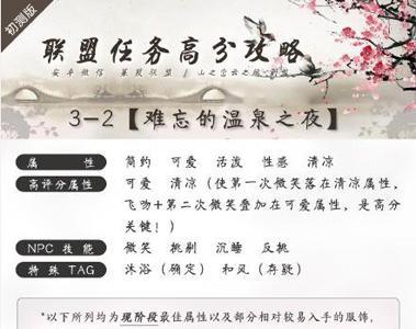 奇迹暖暖联盟3-2难忘的温泉之夜搭配1