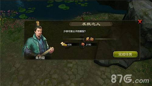 天龙八部手游朱丹臣