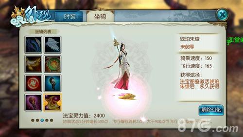 诛仙手游坐骑琥珀朱绫怎么样（诛仙手游琥珀朱绫和玄火鉴）