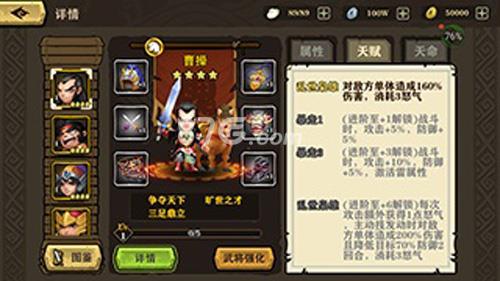 生煎三国志宣传图2