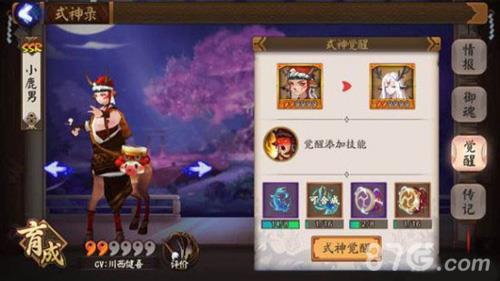 阴阳师手游小鹿男觉醒界面