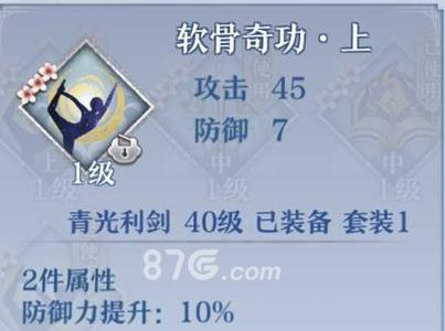 梦间集软骨奇功灵犀