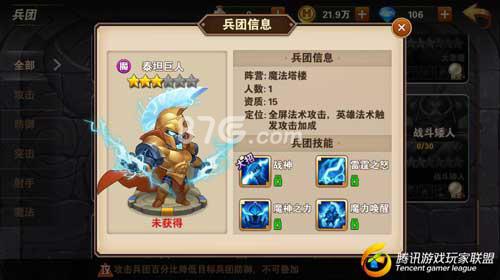 英雄无敌手游塔楼泰坦巨人