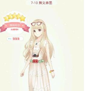 夏目的美丽日记7-10五星搭配2