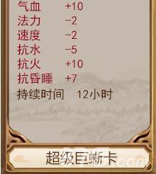问道手游超级巨蜥卡属性