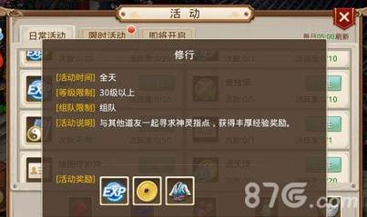 问道手游修行任务